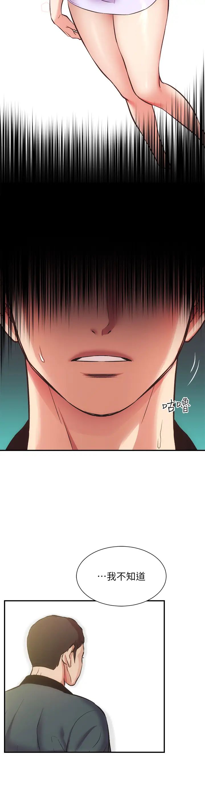 弟妹診撩室第40話-勾起男人慾望的魅惑姿態