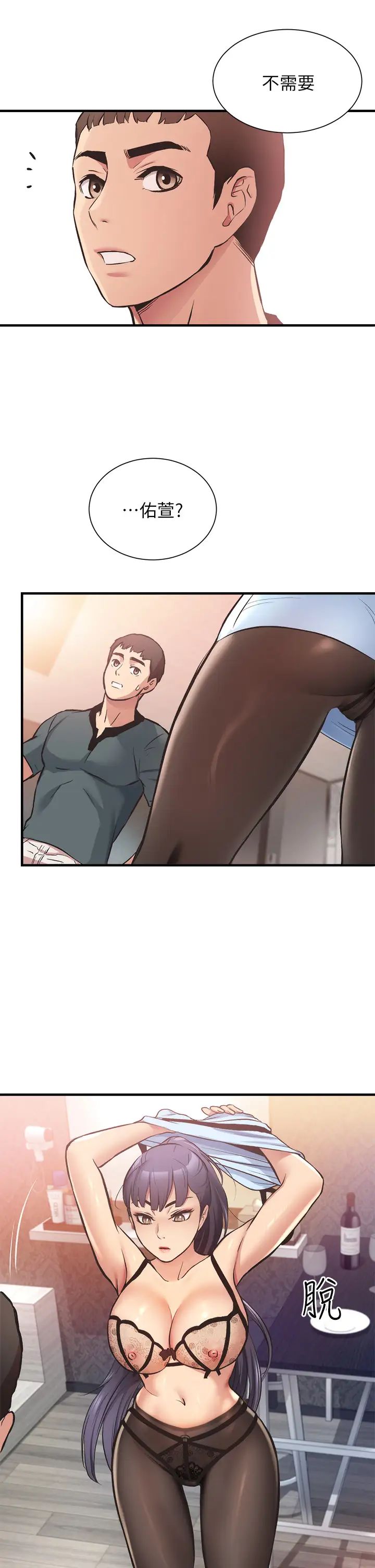 弟妹诊撩室第40话-勾起男人慾望的魅惑姿态