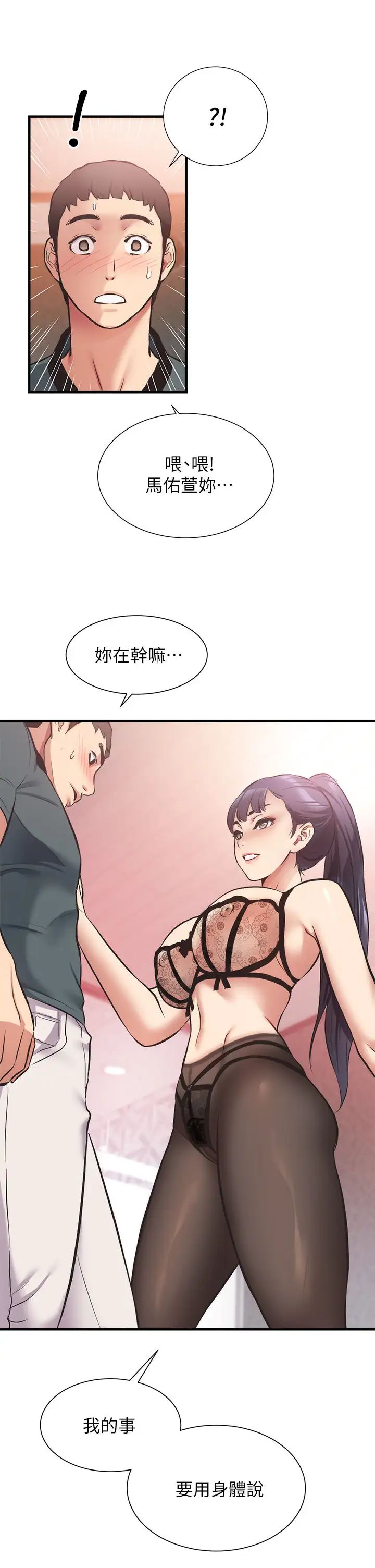 弟妹診撩室第41話-請你放進來…