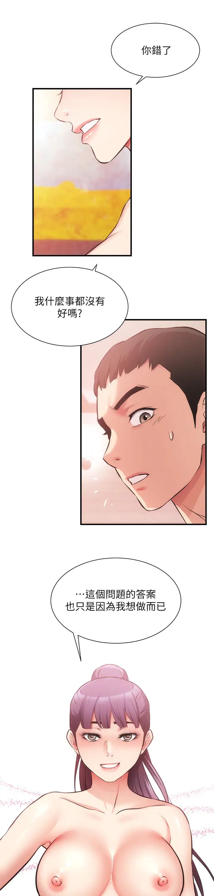 弟妹診撩室第41話-請你放進來…