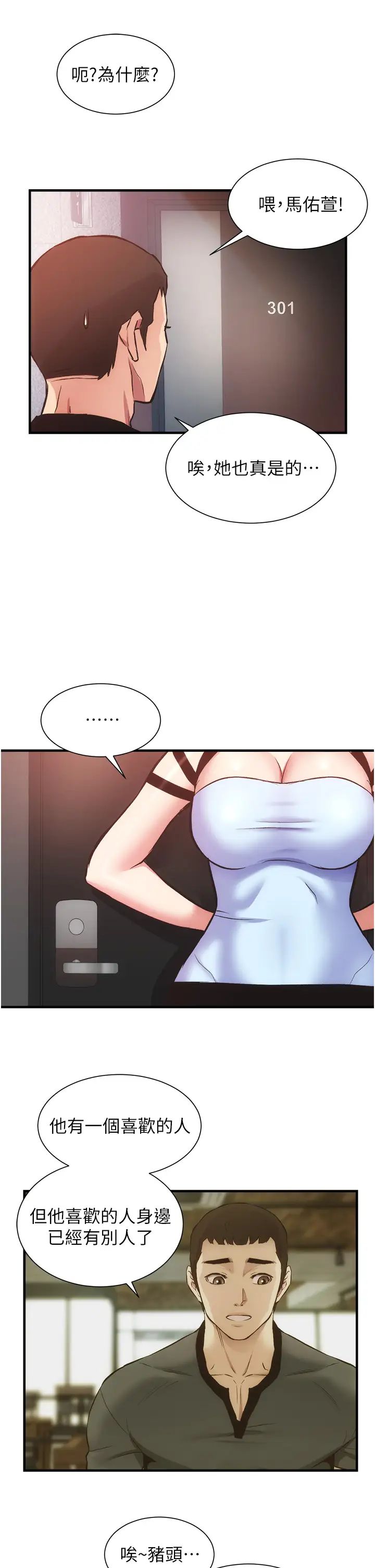 弟妹诊撩室第43话-无法抵抗肉体的诱惑