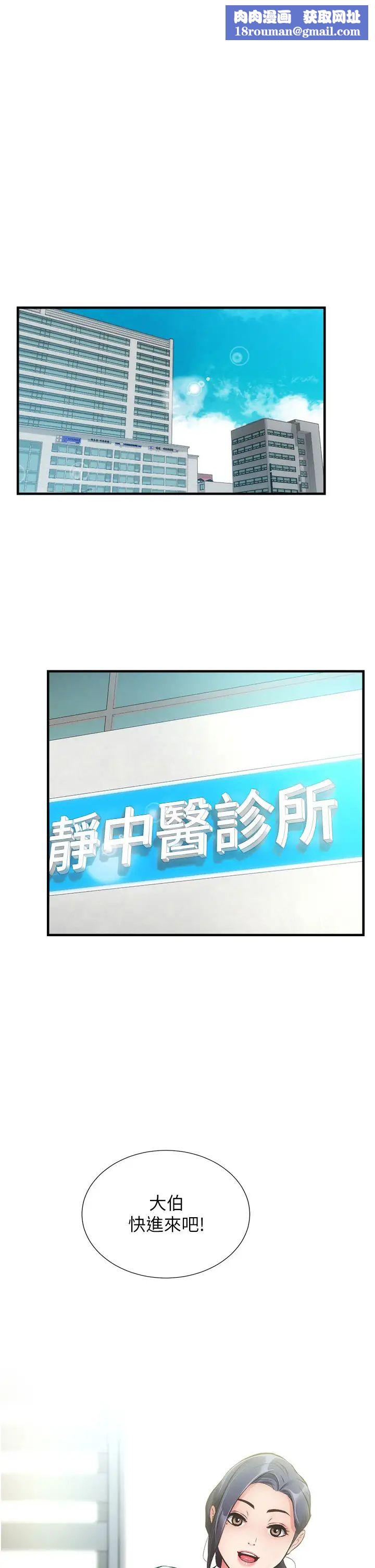 弟妹诊撩室第44话-弟妹的特殊治疗法