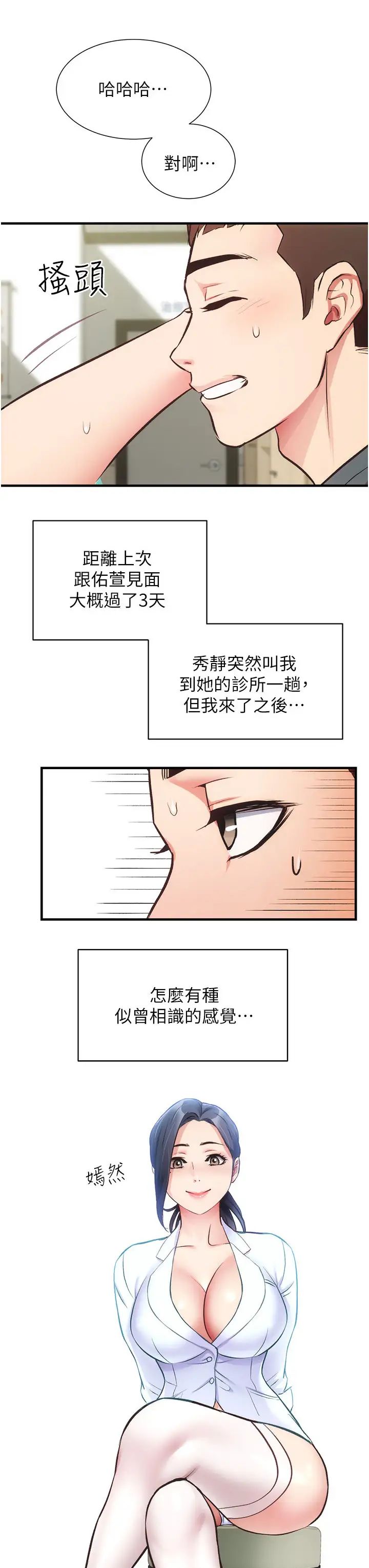 弟妹诊撩室第44话-弟妹的特殊治疗法