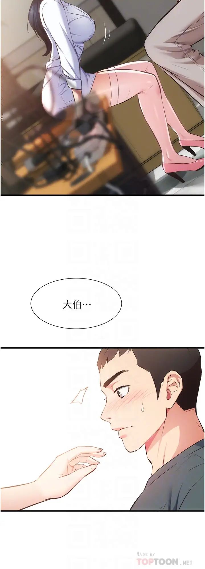 弟妹诊撩室第44话-弟妹的特殊治疗法