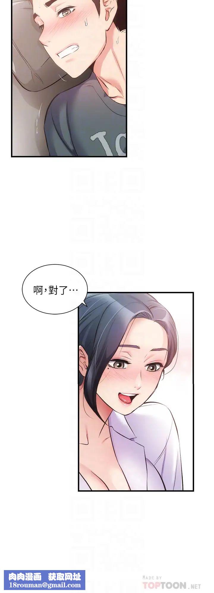 弟妹诊撩室第44话-弟妹的特殊治疗法