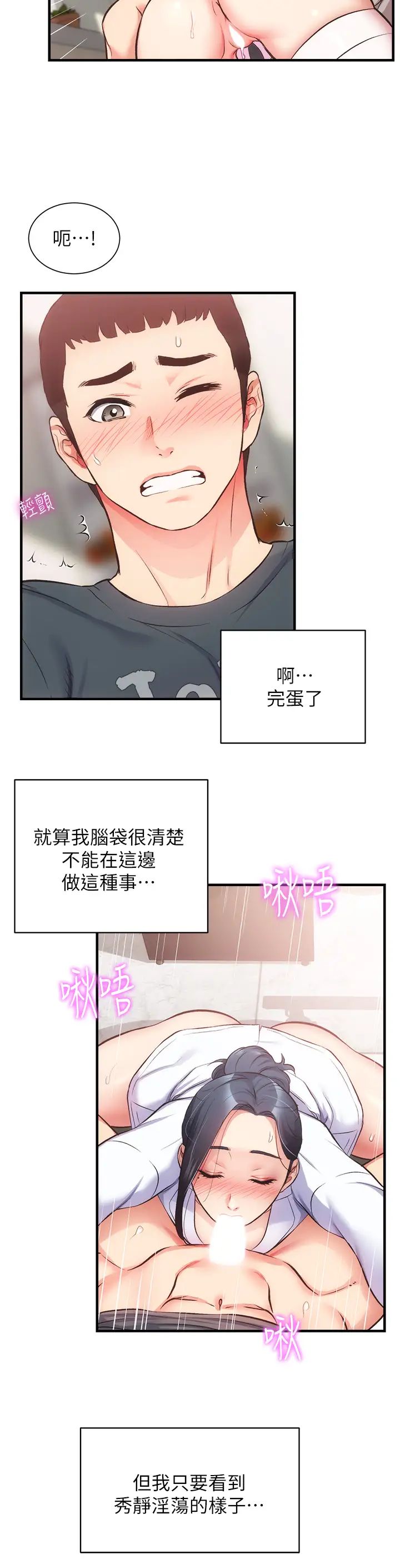 弟妹诊撩室第44话-弟妹的特殊治疗法
