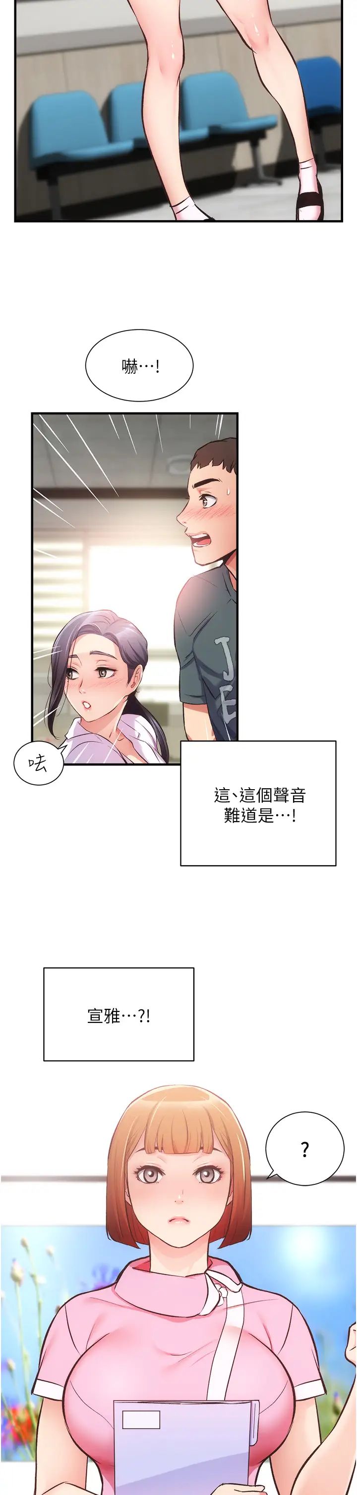 弟妹诊撩室第44话-弟妹的特殊治疗法