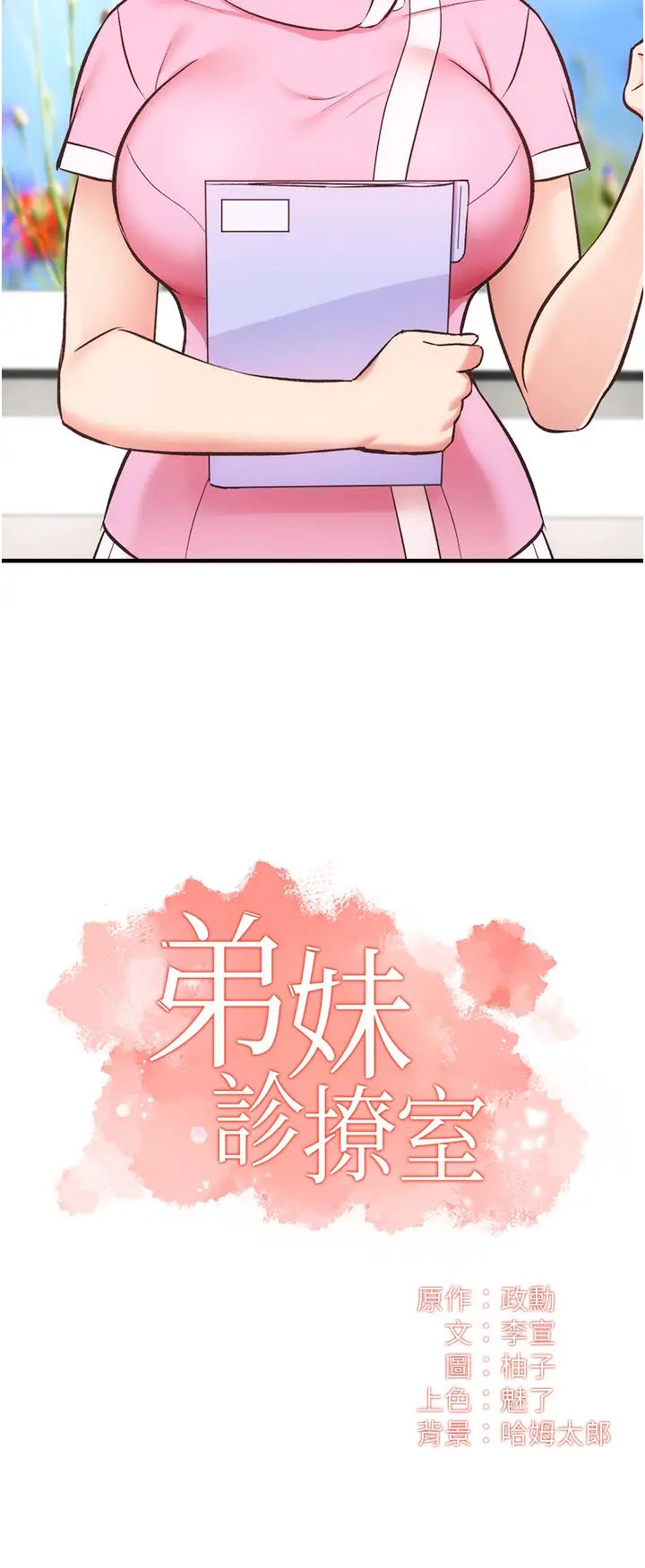 弟妹诊撩室第45话-大伯,顶到最深处瞭