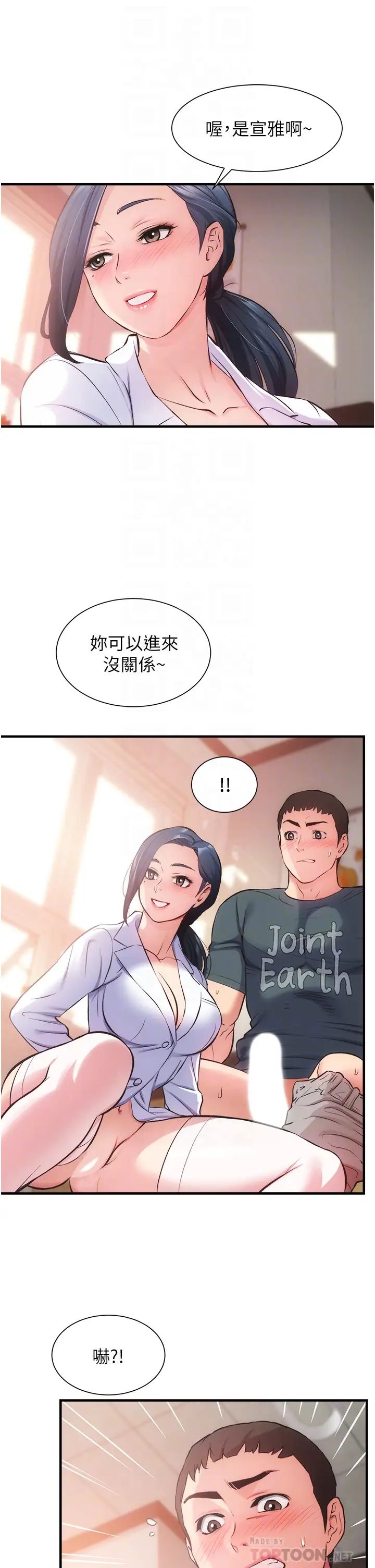 弟妹诊撩室第45话-大伯，顶到最深处瞭