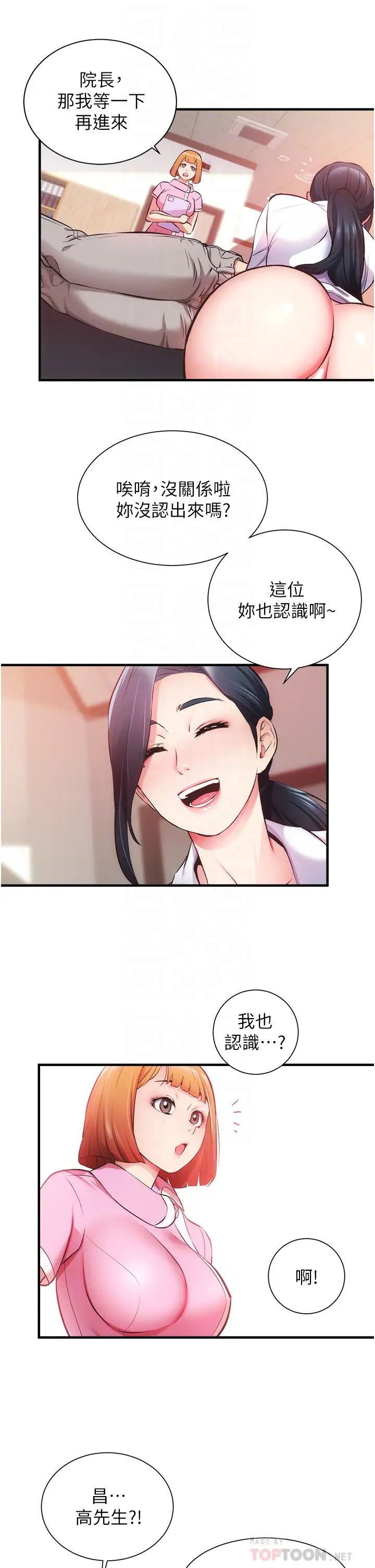 弟妹診撩室第45話-大伯，頂到最深處瞭