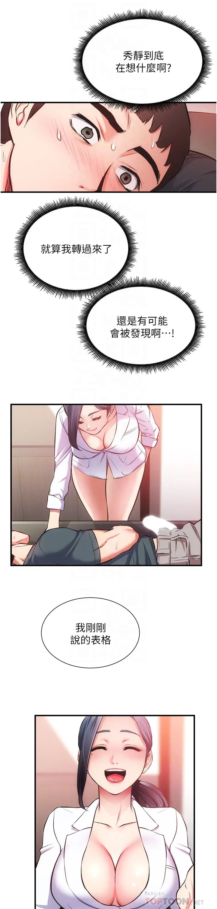 弟妹诊撩室第45话-大伯,顶到最深处瞭