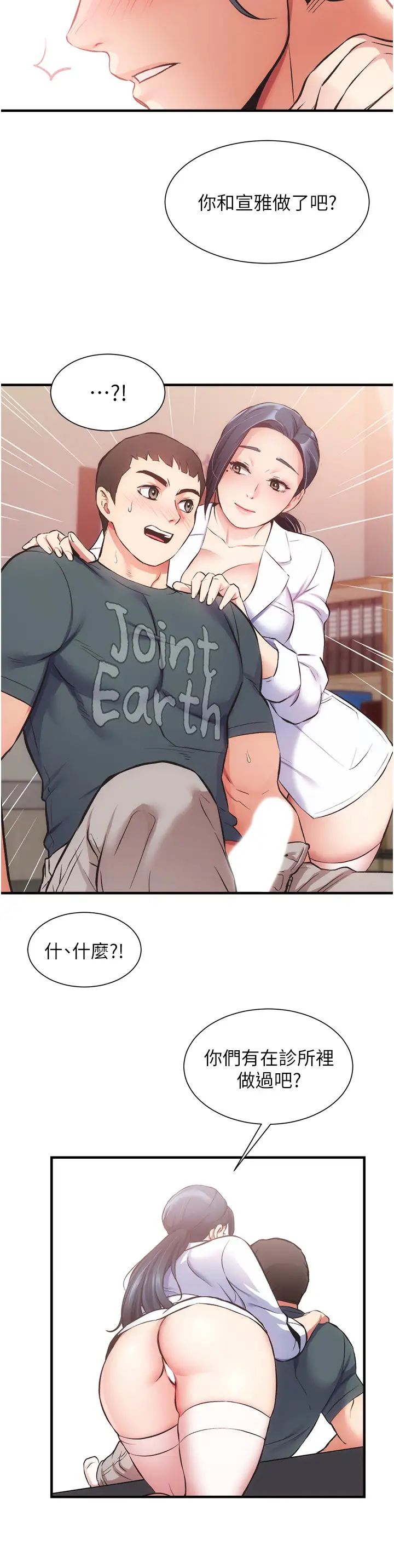 弟妹诊撩室第45话-大伯,顶到最深处瞭