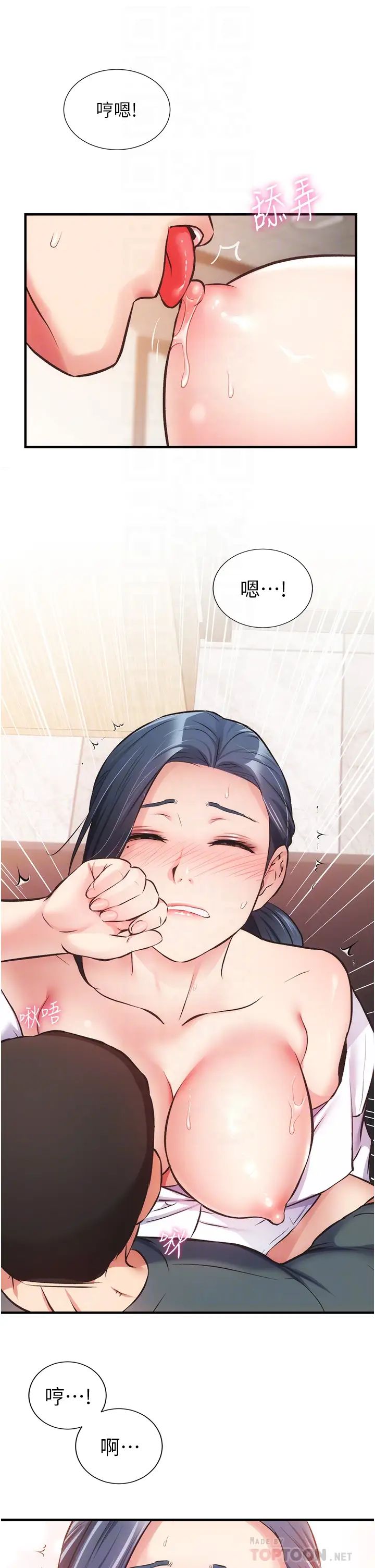 弟妹診撩室第46話-在治療室內享受刺激的弟妹