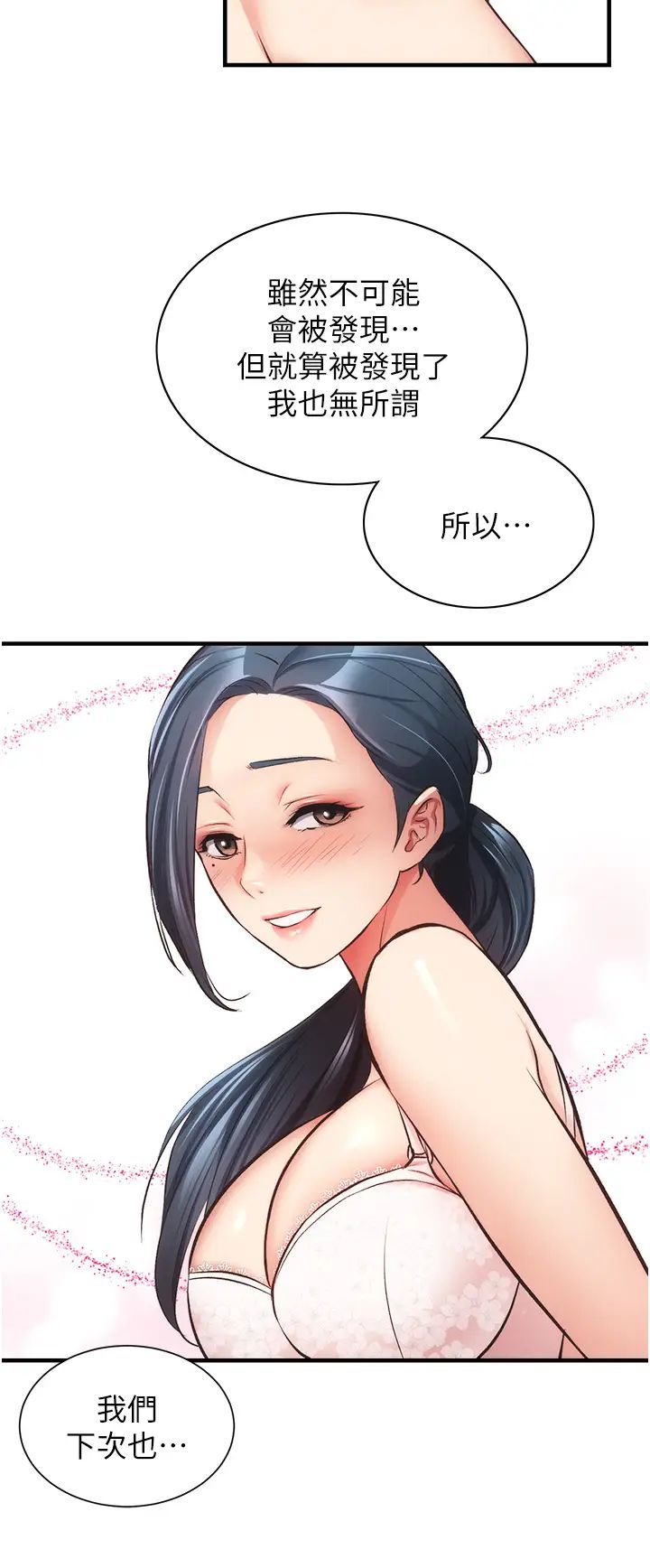 弟妹诊撩室第46话-在治疗室内享受刺激的弟妹