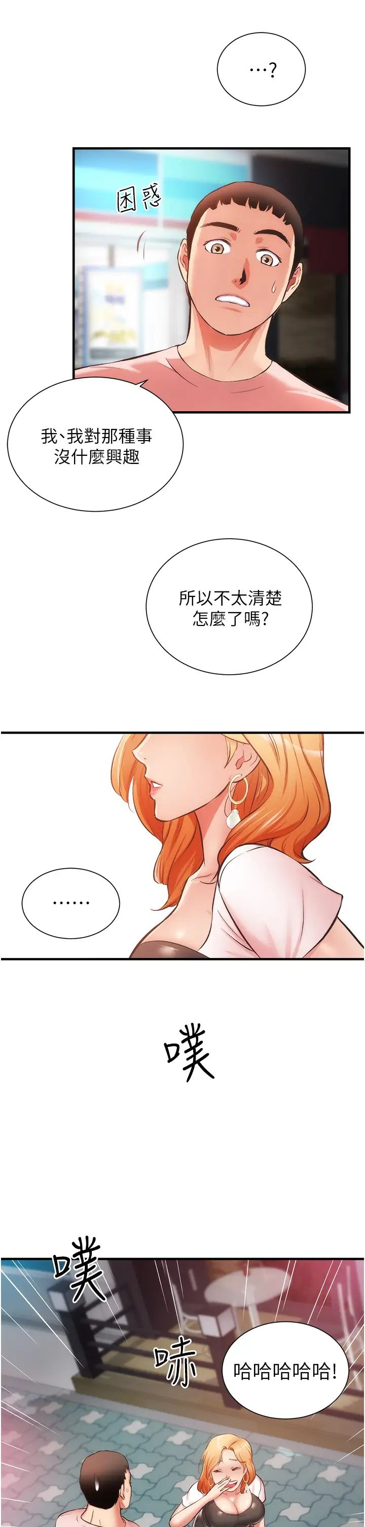 弟妹诊撩室第47话-在户外做很刺激啊♡