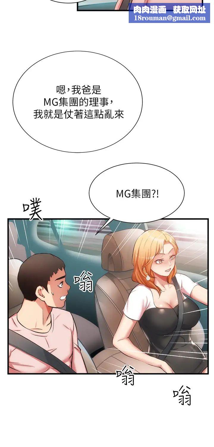 弟妹诊撩室第47话-在户外做很刺激啊♡