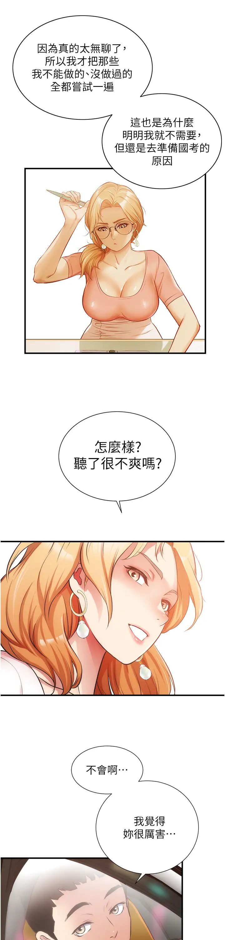 弟妹诊撩室第47话-在户外做很刺激啊♡