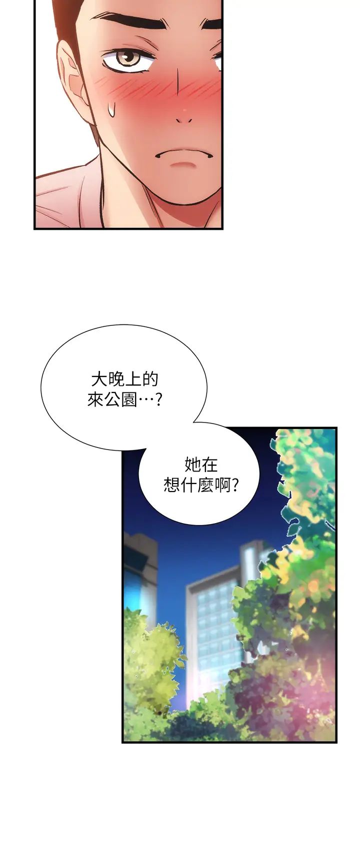 弟妹诊撩室第47话-在户外做很刺激啊♡