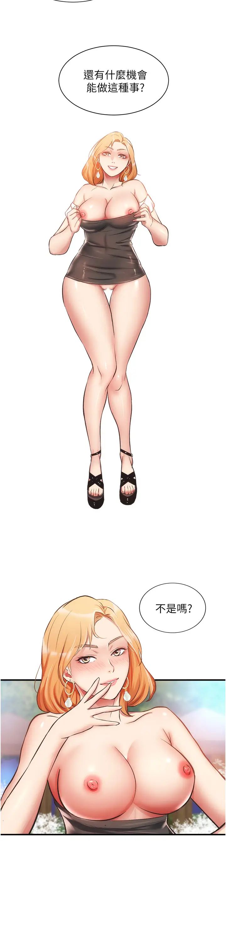 弟妹诊撩室第47话-在户外做很刺激啊♡