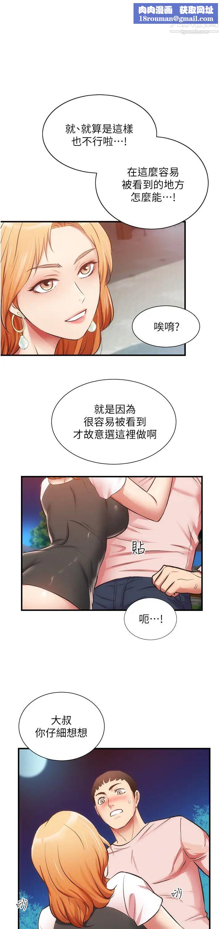 弟妹诊撩室第48话-粗鲁点对待我吧!