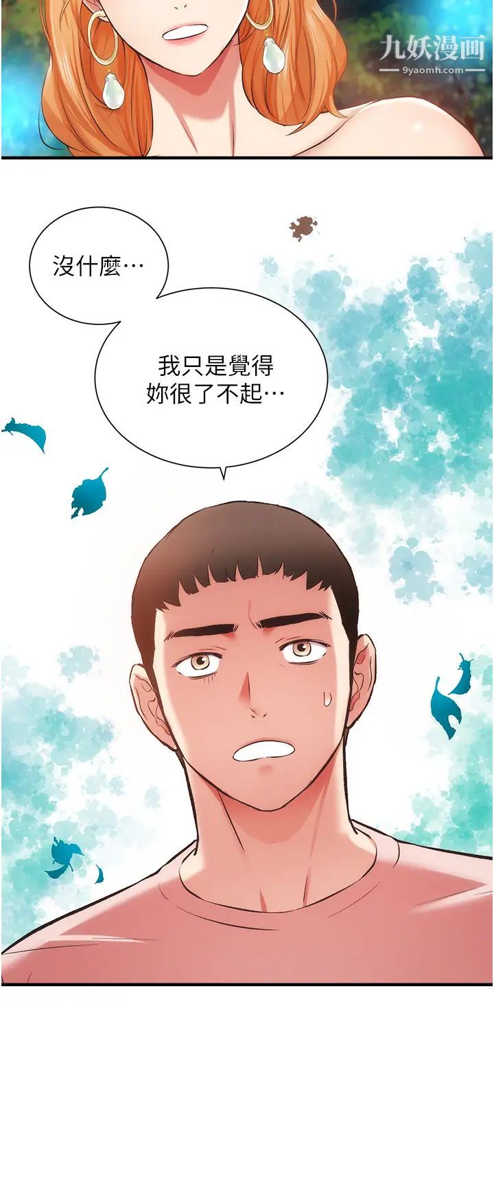 弟妹诊撩室第48话-粗鲁点对待我吧!