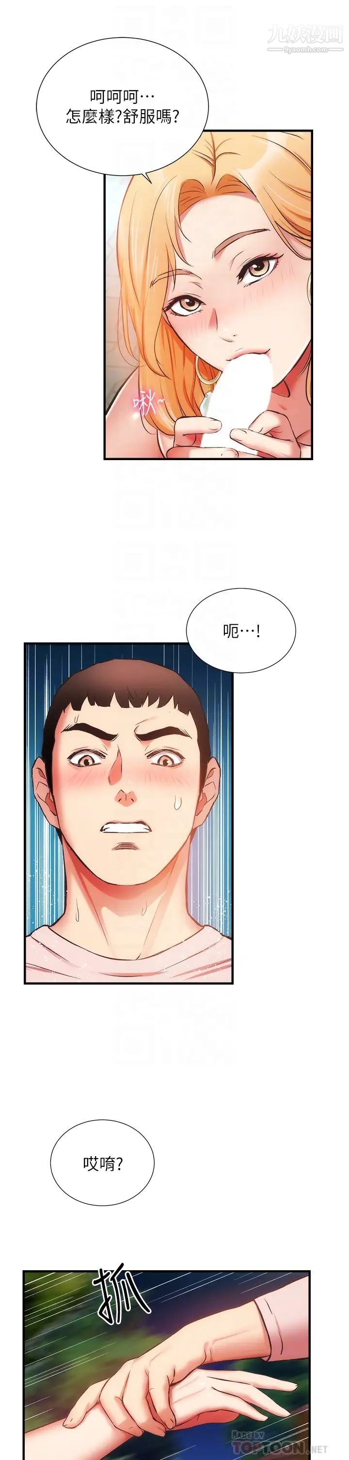 弟妹诊撩室第48话-粗鲁点对待我吧!