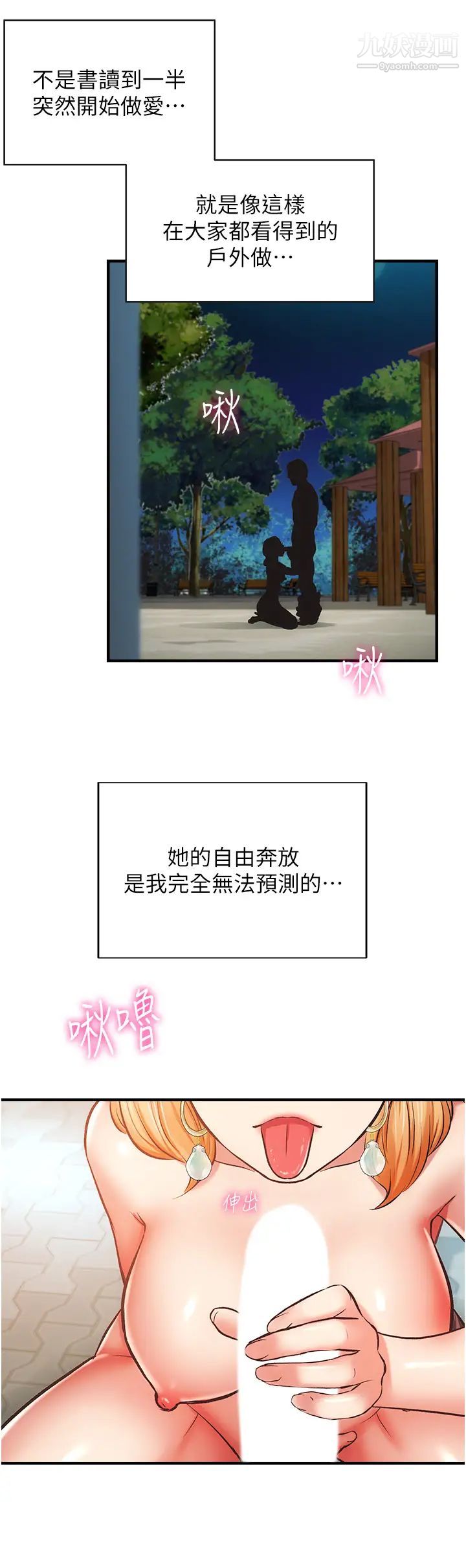 弟妹诊撩室第48话-粗鲁点对待我吧!