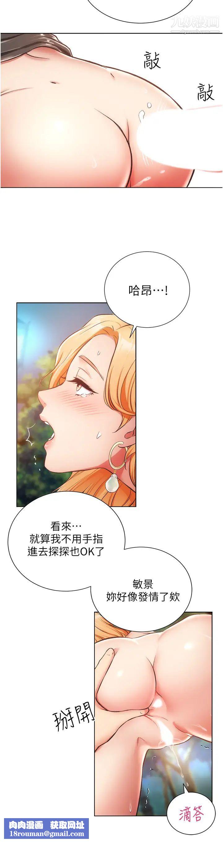 弟妹诊撩室第48话-粗鲁点对待我吧!