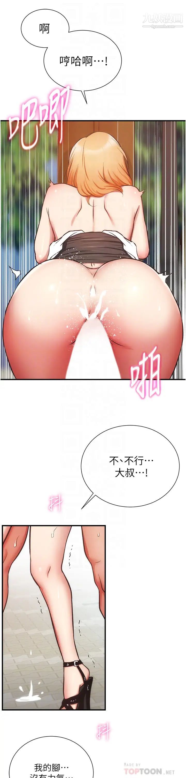 弟妹诊撩室第49话-令人上瘾的肉体交易