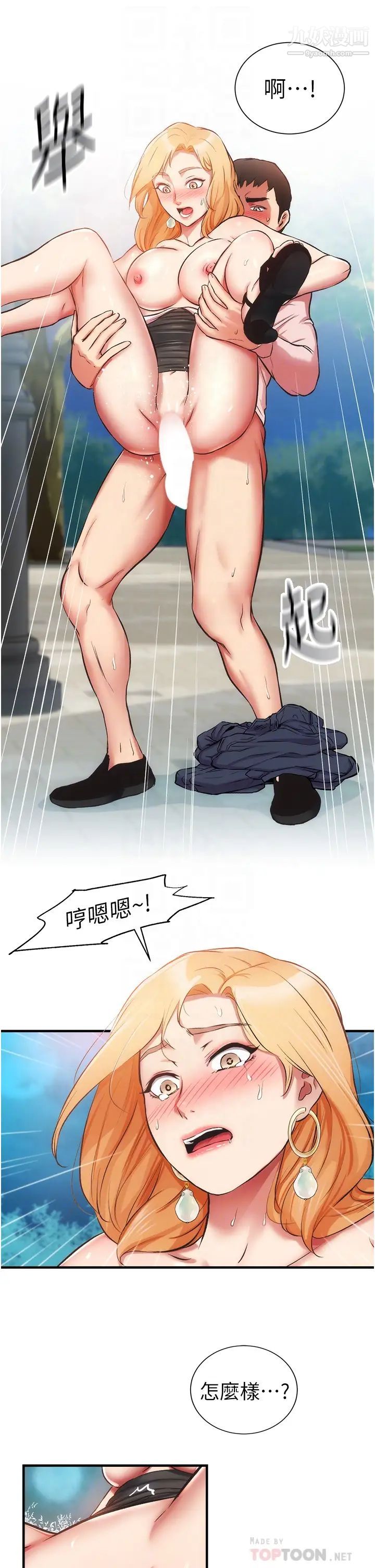 弟妹诊撩室第49话-令人上瘾的肉体交易