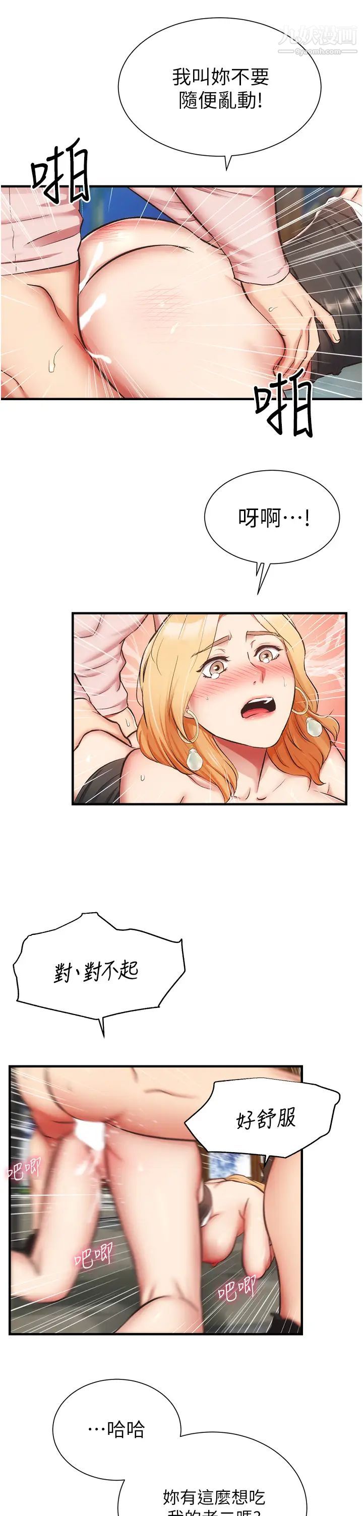 弟妹诊撩室第49话-令人上瘾的肉体交易