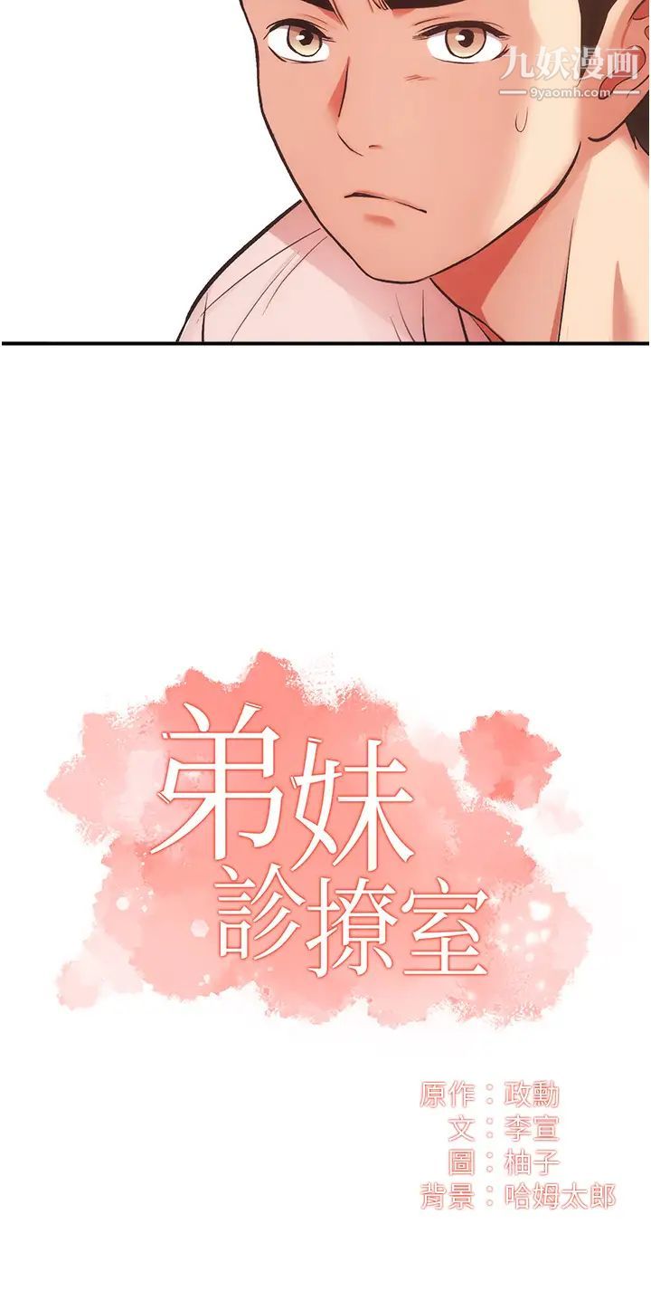 弟妹诊撩室第50话-那女的到底是谁!