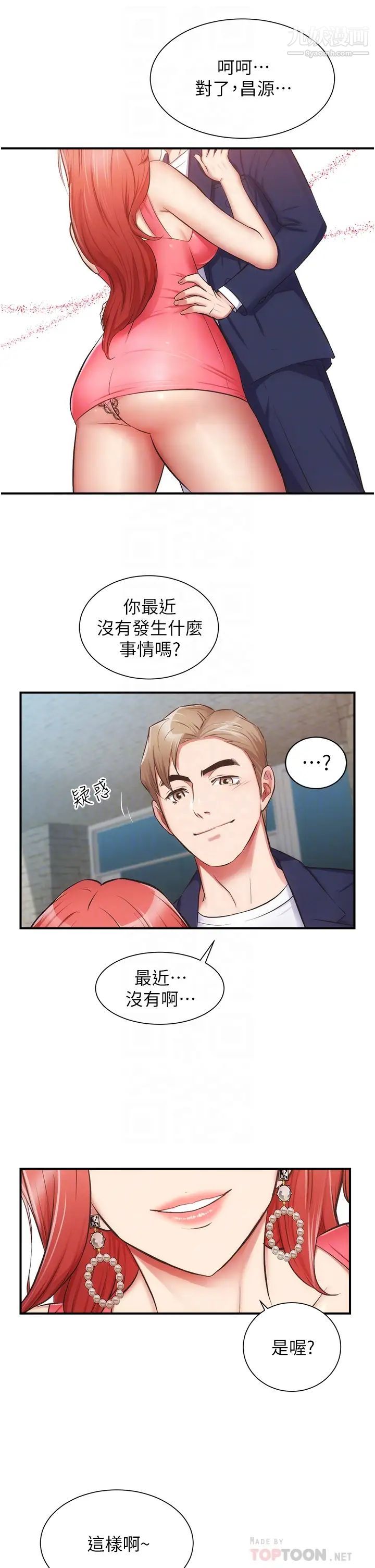 弟妹診撩室第50話-那女的到底是誰!