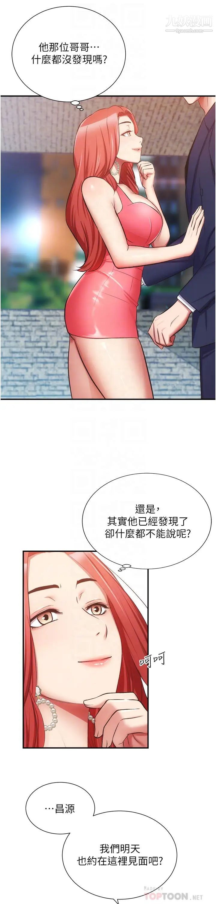 弟妹诊撩室第50话-那女的到底是谁!