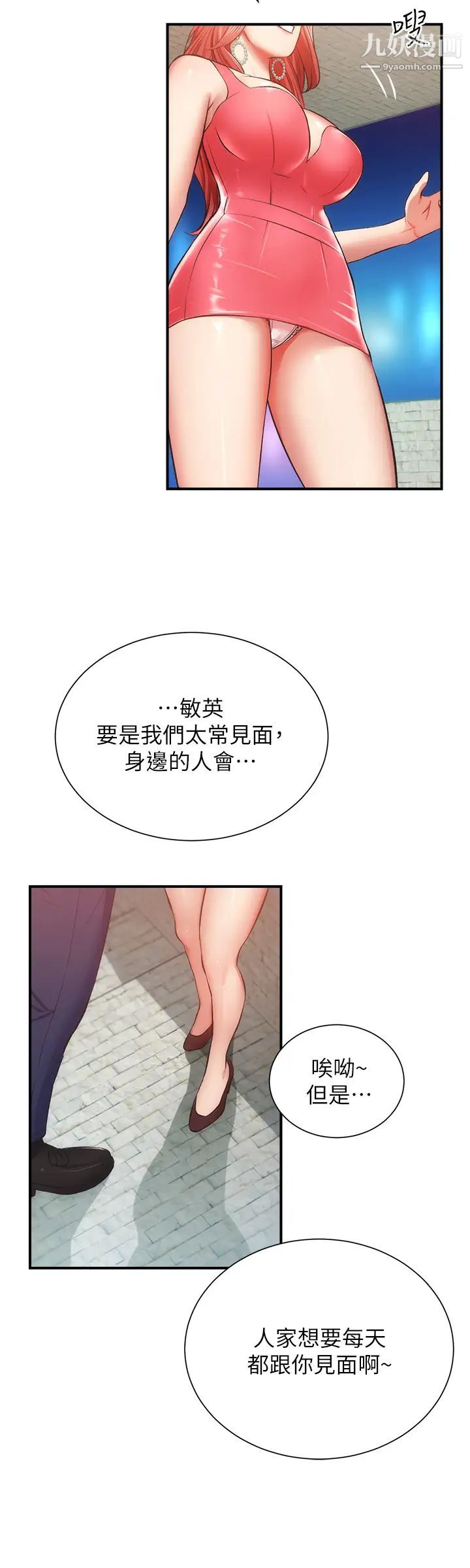 弟妹诊撩室第50话-那女的到底是谁!