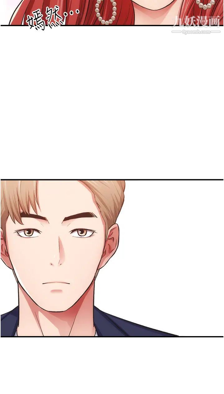 弟妹診撩室第50話-那女的到底是誰!