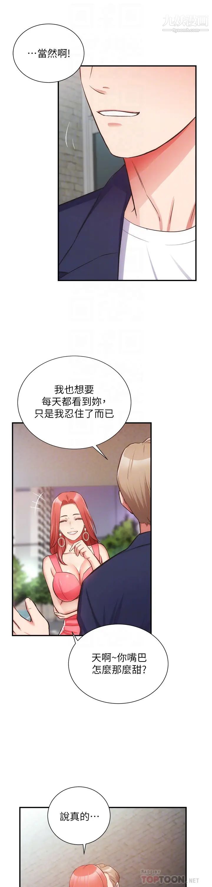 弟妹診撩室第50話-那女的到底是誰!