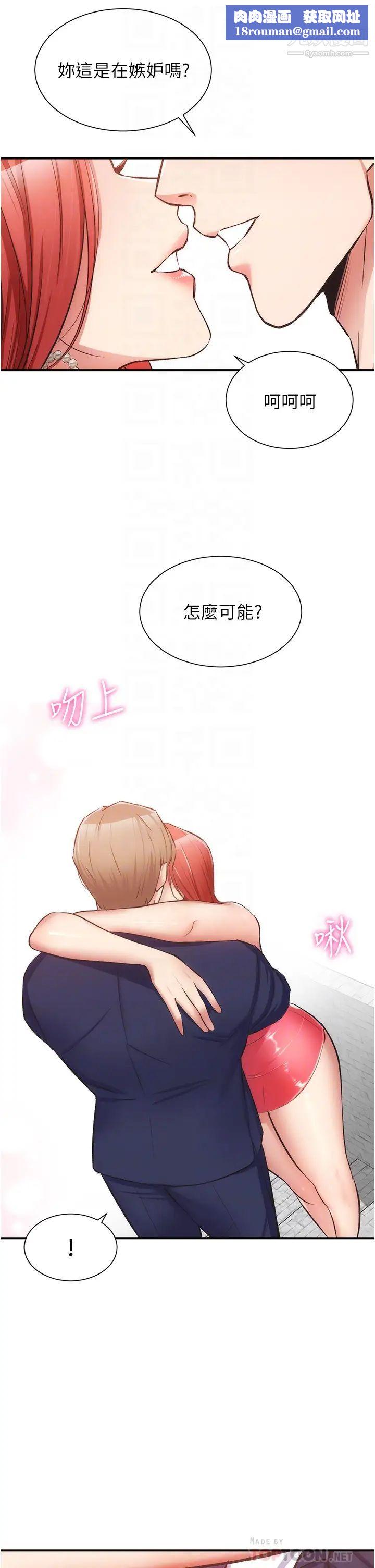 弟妹诊撩室第50话-那女的到底是谁!