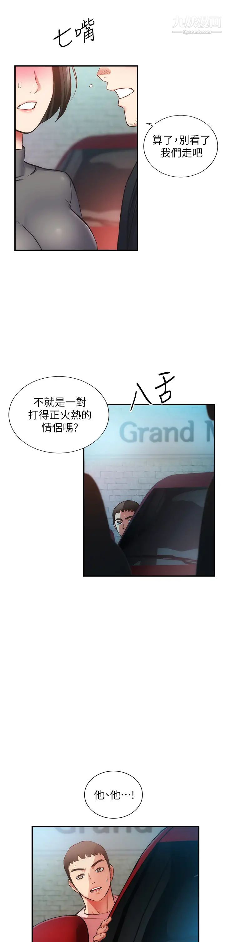 弟妹诊撩室第50话-那女的到底是谁!