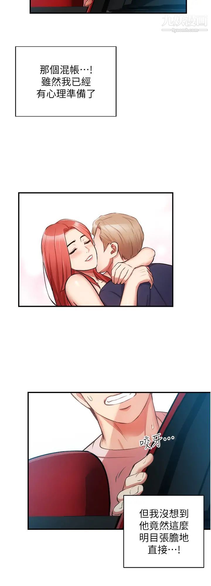 弟妹诊撩室第50话-那女的到底是谁!