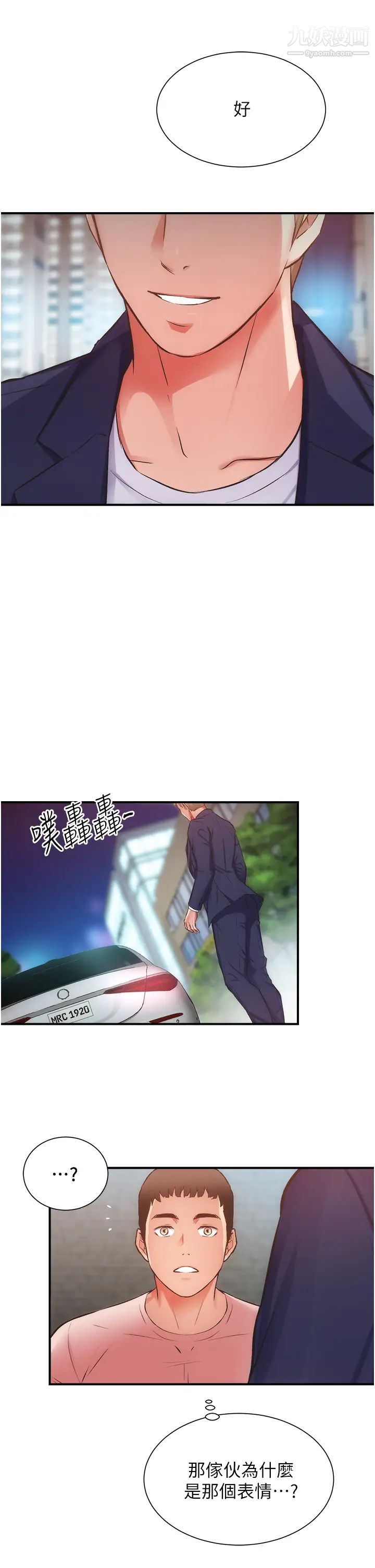 弟妹診撩室第50話-那女的到底是誰!