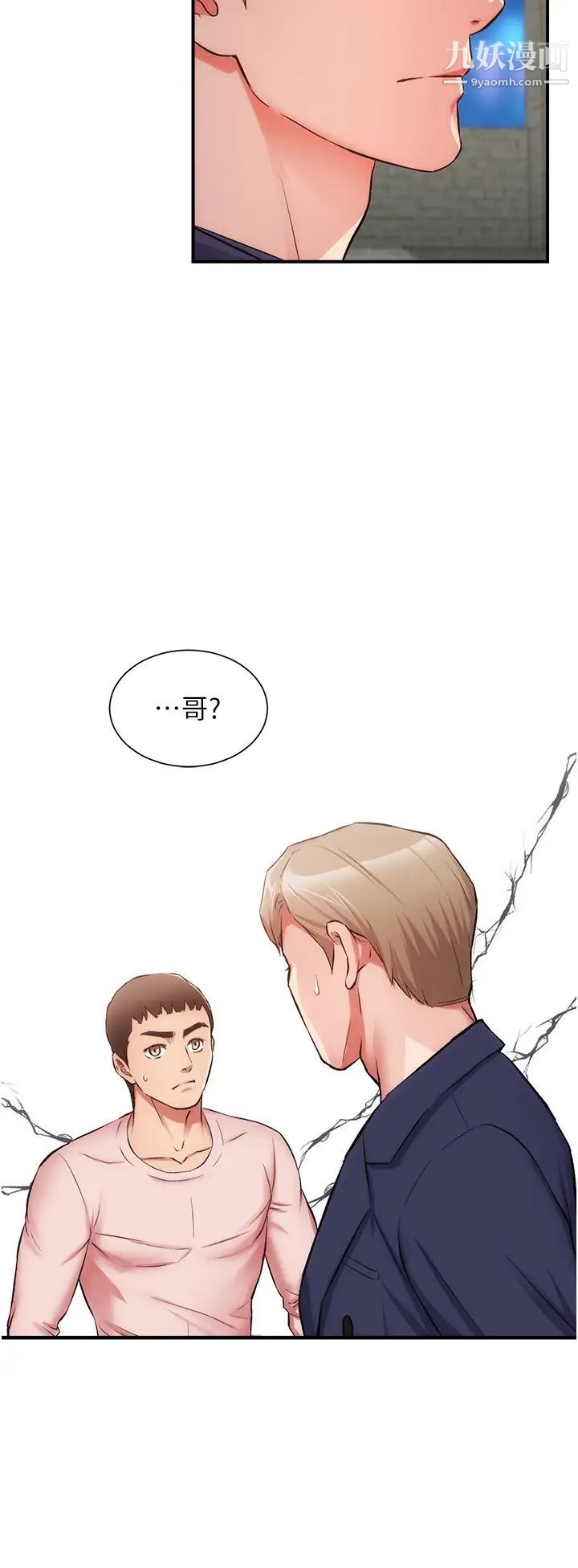 弟妹诊撩室第50话-那女的到底是谁!