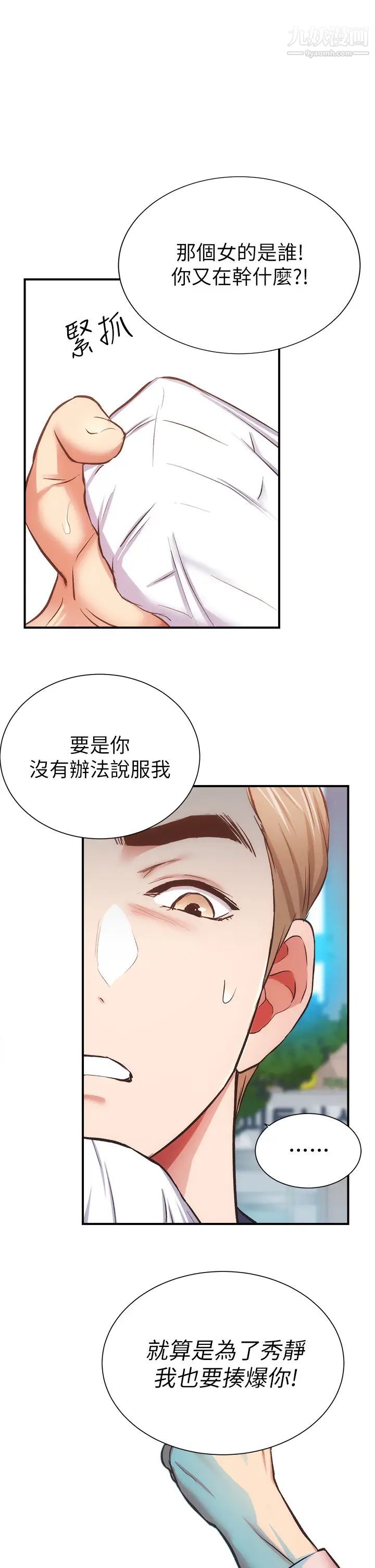 弟妹诊撩室第51话-你这么做秀静知道吗?