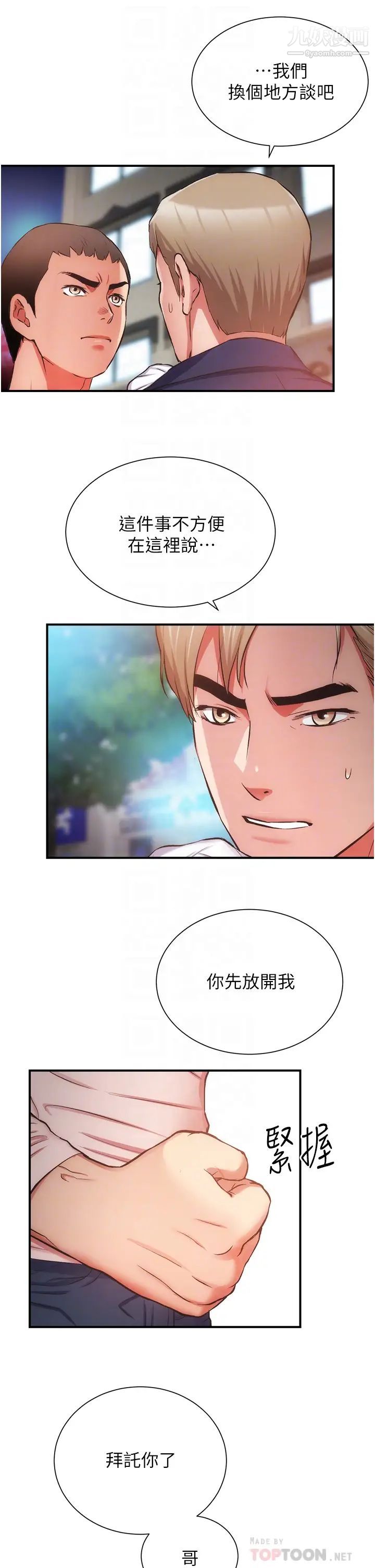 弟妹診撩室第51話-你這麼做秀靜知道嗎?