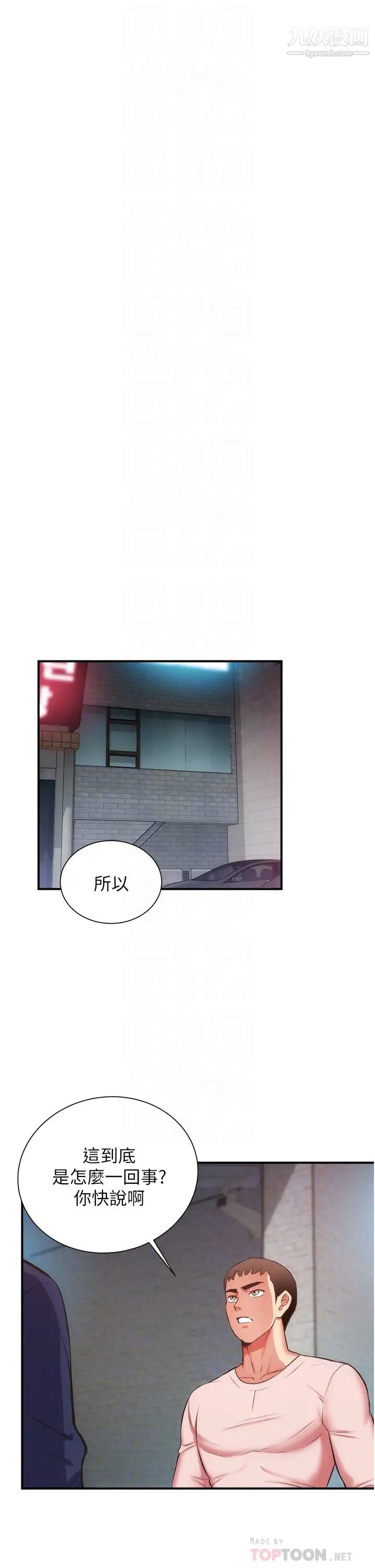 弟妹診撩室第51話-你這麼做秀靜知道嗎?