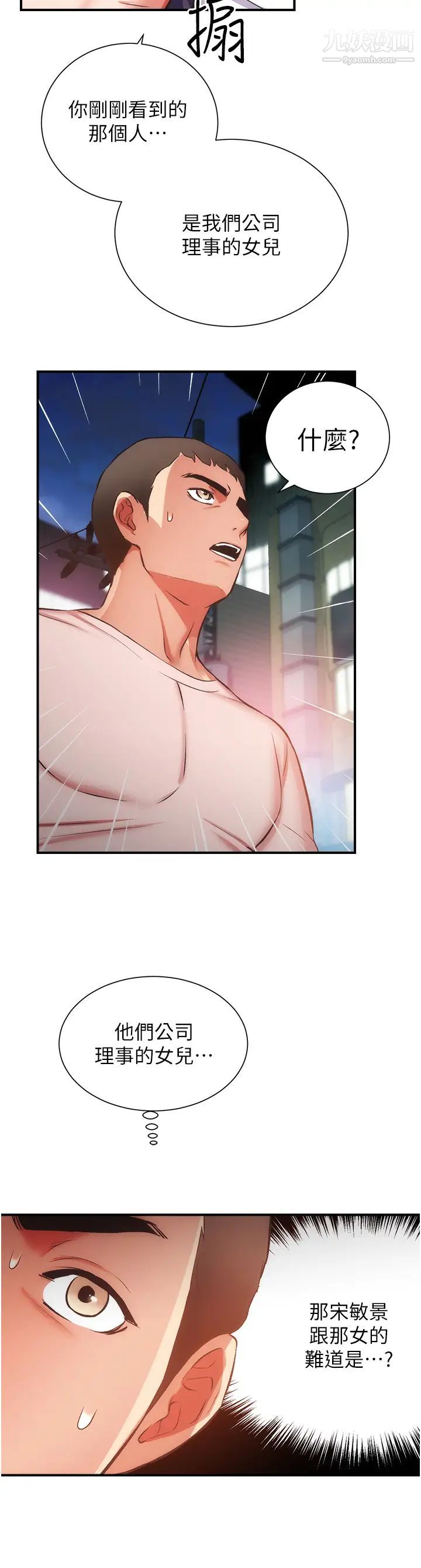 弟妹诊撩室第51话-你这么做秀静知道吗?