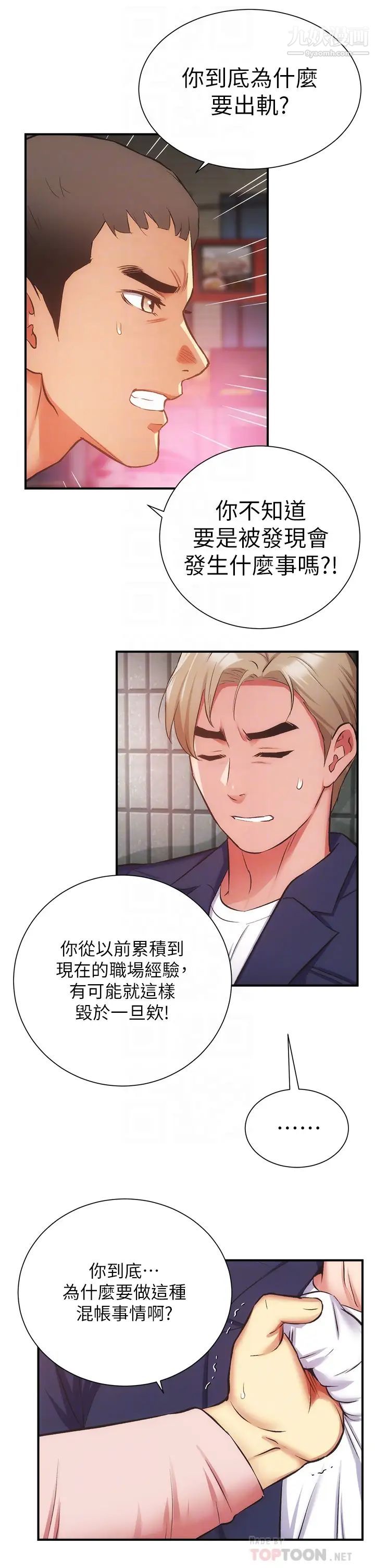 弟妹诊撩室第51话-你这么做秀静知道吗?