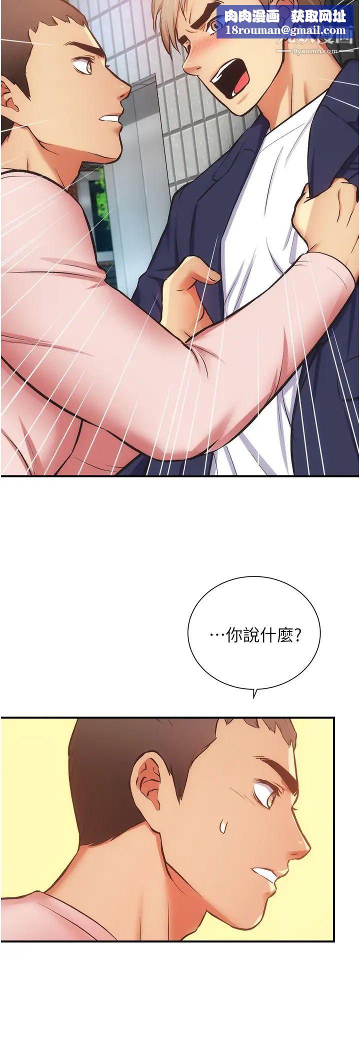 弟妹诊撩室第51话-你这么做秀静知道吗?