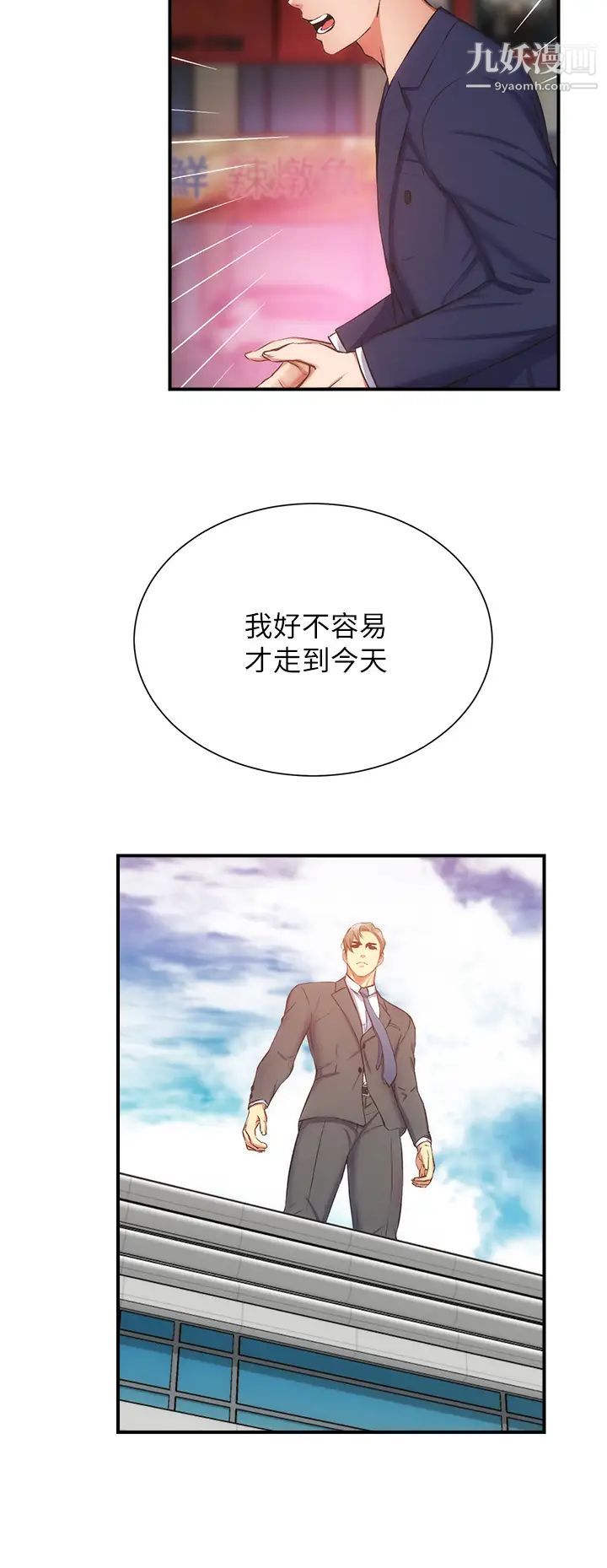 弟妹诊撩室第51话-你这么做秀静知道吗?