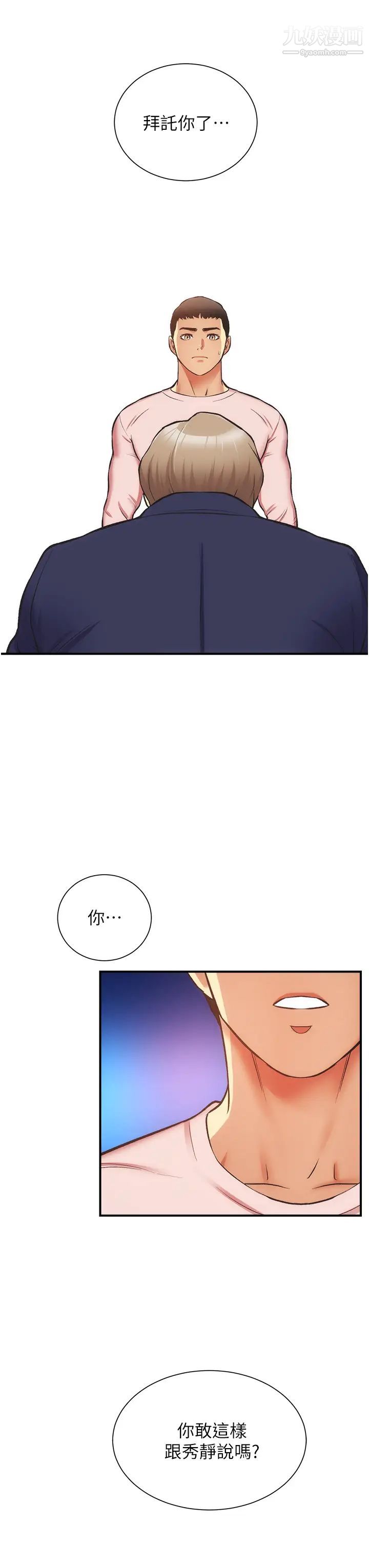 弟妹診撩室第51話-你這麼做秀靜知道嗎?